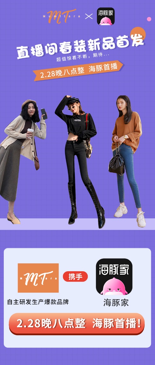 精准化平台用户定位，海豚家斩获直播电商红利