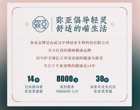 弥亚，为爱猫而生