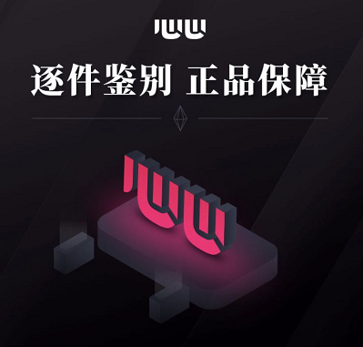 逐件鉴别真假 心心App让假货无懈可击