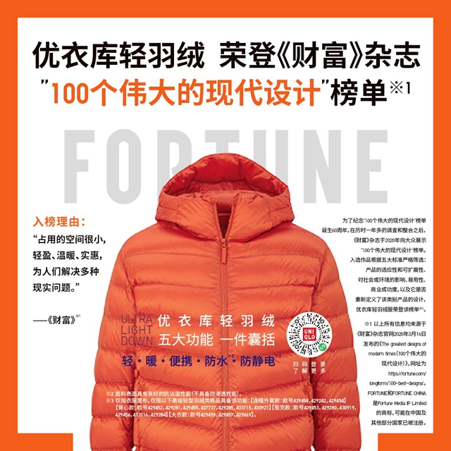 优衣库秋冬系列
