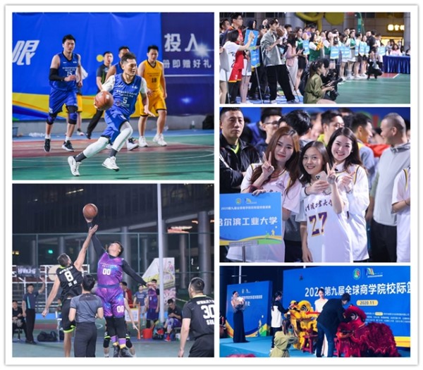 2020年第九届全球商学院校际篮球邀请赛深圳开幕