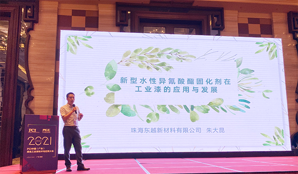 新型水性异氰酸酯固化剂应用.png