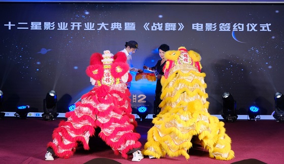 北京十二星影业成立暨电影《战舞》启动仪式
