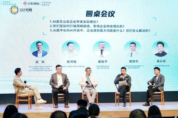 上海中商网络2025年数智时代高峰论坛圆满落幕！