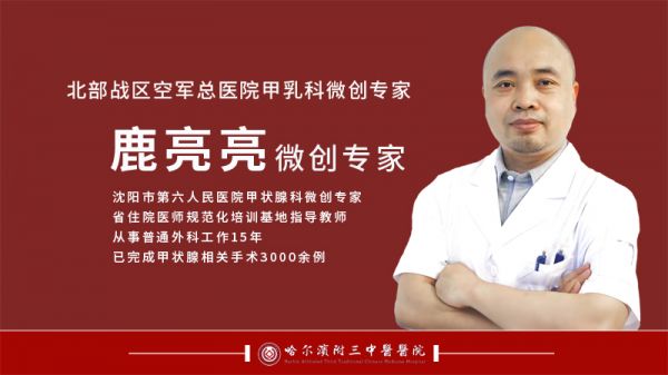 哈尔滨附三中医院甲状腺诊疗中心“盛夏健康启航·名医共筑甲状腺健康梦”