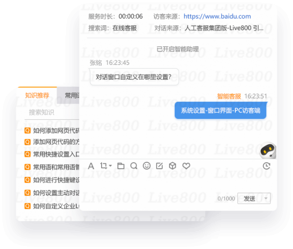 Live800智能客服系统：重塑服务体验，探索智能客服的力量