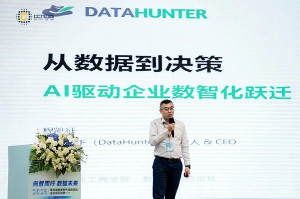 上海中商网络2025年数智时代高峰论坛圆满落幕！