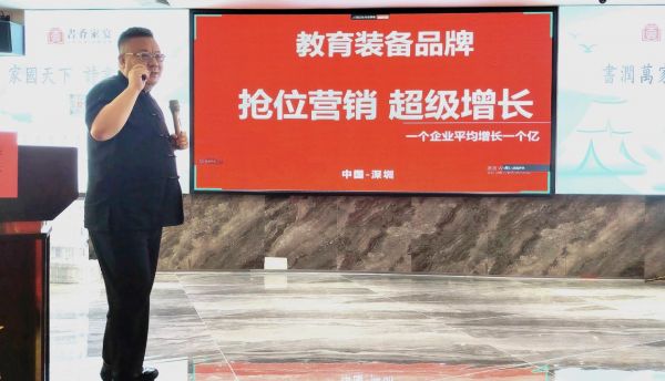 品牌大师中国行走进全国教品论坛,赋能教装企业破局