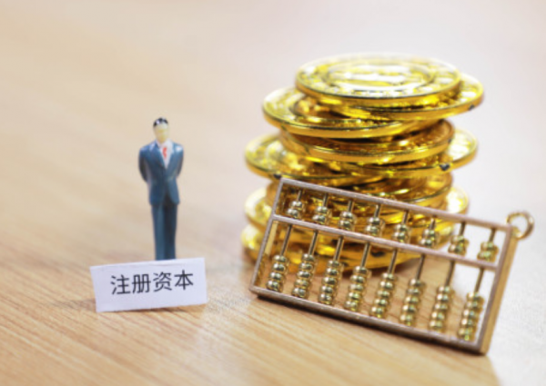 都看过来！注册实缴不一定真的交钱！中聚企服带你开辟新路径