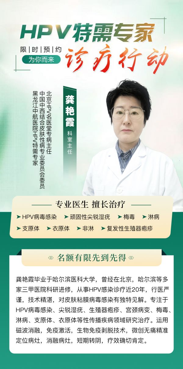 黑龙江中航医院HPV感染解密：被忽视的健康危机与主动防控之道