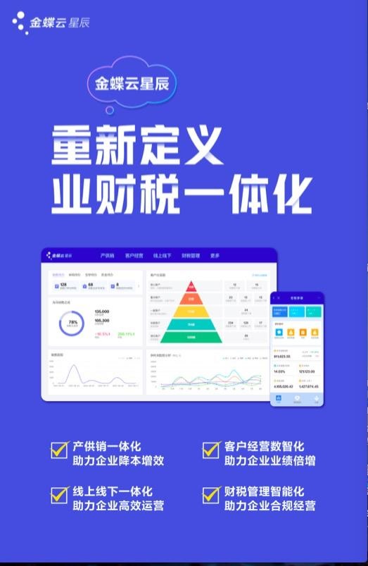 《2022中國小微企業(yè)SaaS白皮書》發(fā)布， 金蝶云·星辰再獲肯定