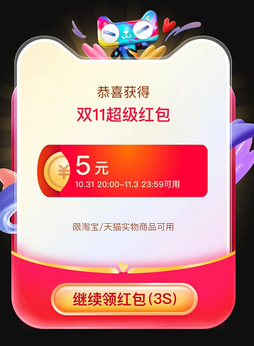 【双11超级红包怎么领】天猫双11超级红包最高22888元，淘宝双十一红包活动口令入口放出