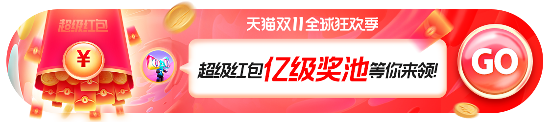 双11什么时候开始2023？淘宝京东双十一红包预售满减规则（附双11红包口令入口）