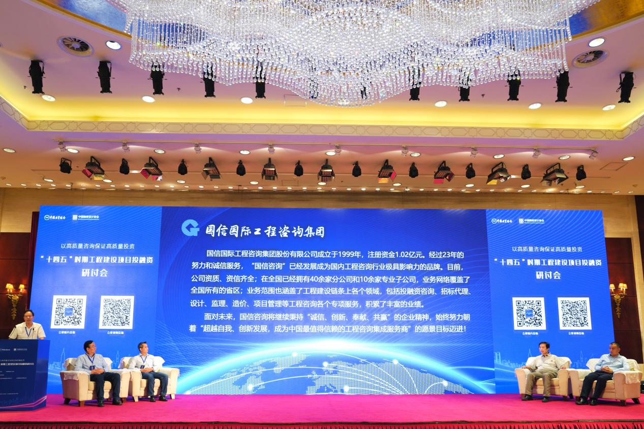 022第三届中国全过程工程咨询高峰论坛在京成功举办"