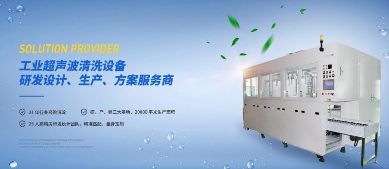 壹帆自动化超声波清洗机一机搞定:轻松解决脏乱问题 微信截图_20230209174905.jpg