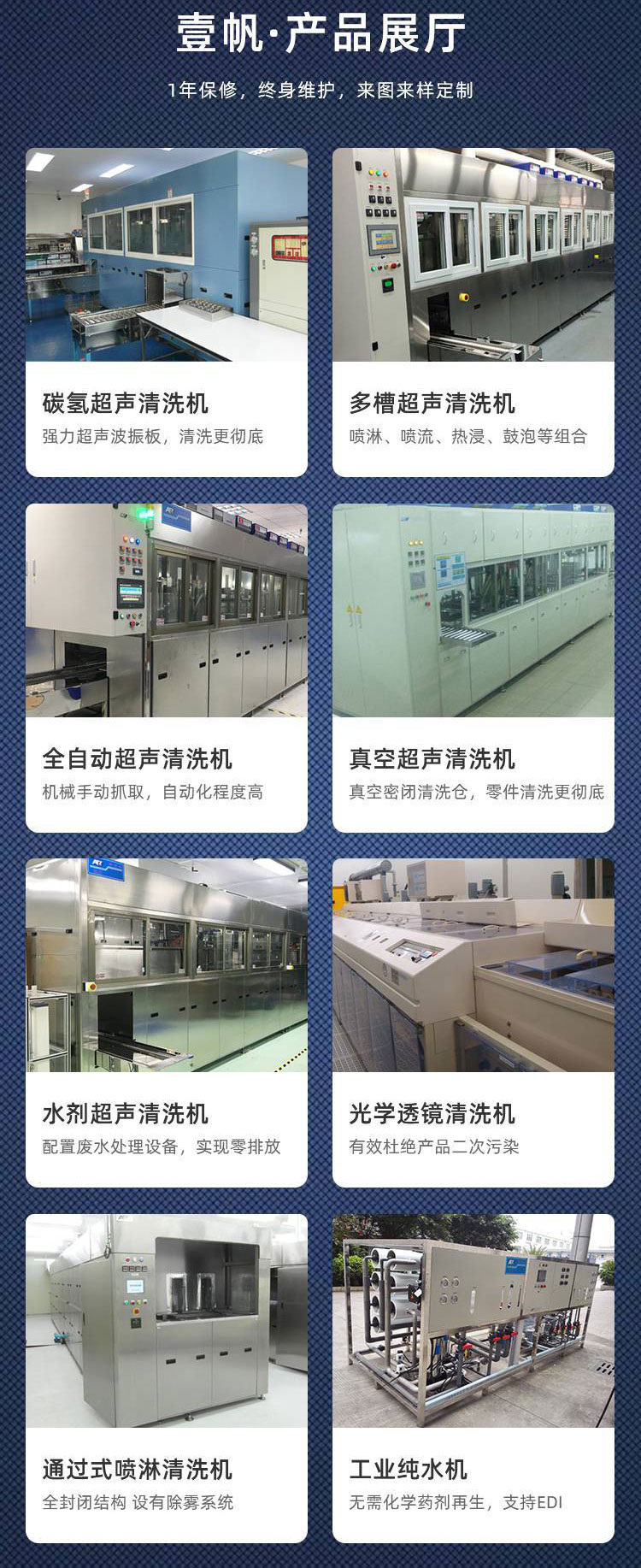 壹帆自动化超声波清洗机一机搞定:轻松解决脏乱问题 产品展厅.jpg