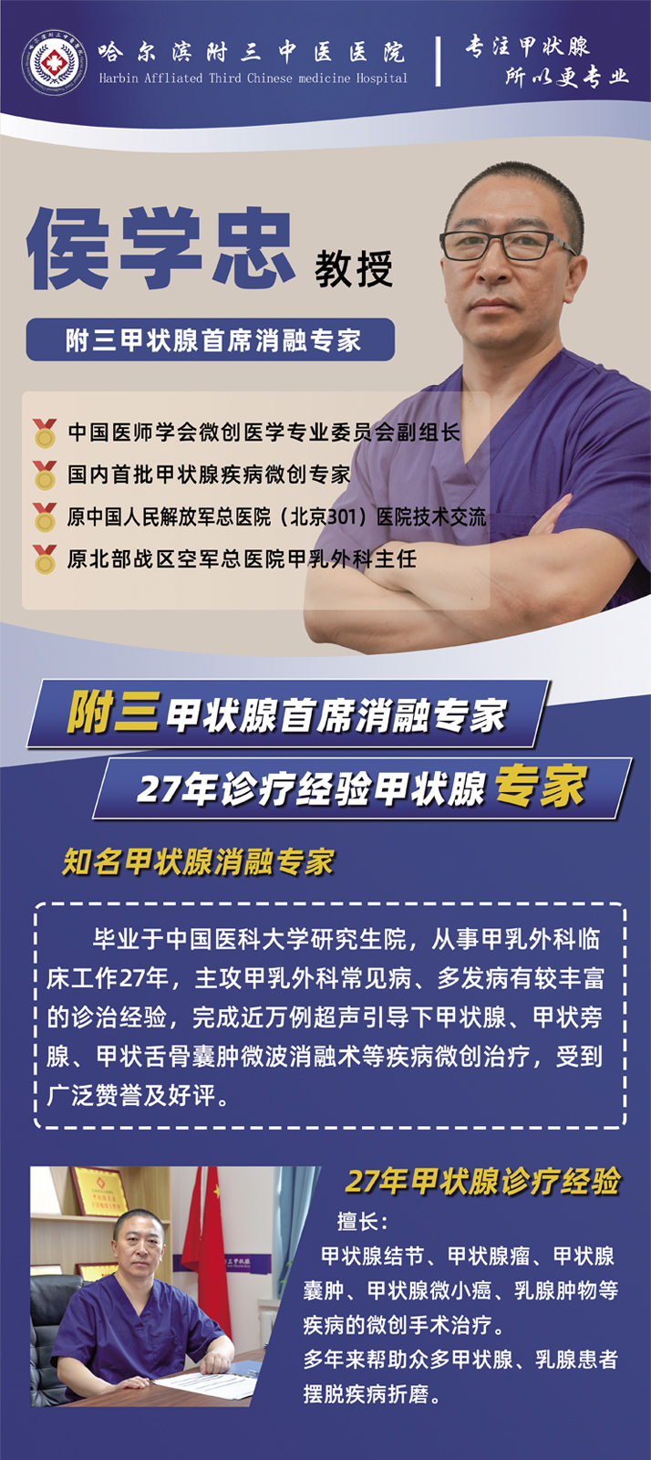 侯学忠：哈尔滨附三医院的消融妙手，点亮患者希望之光
