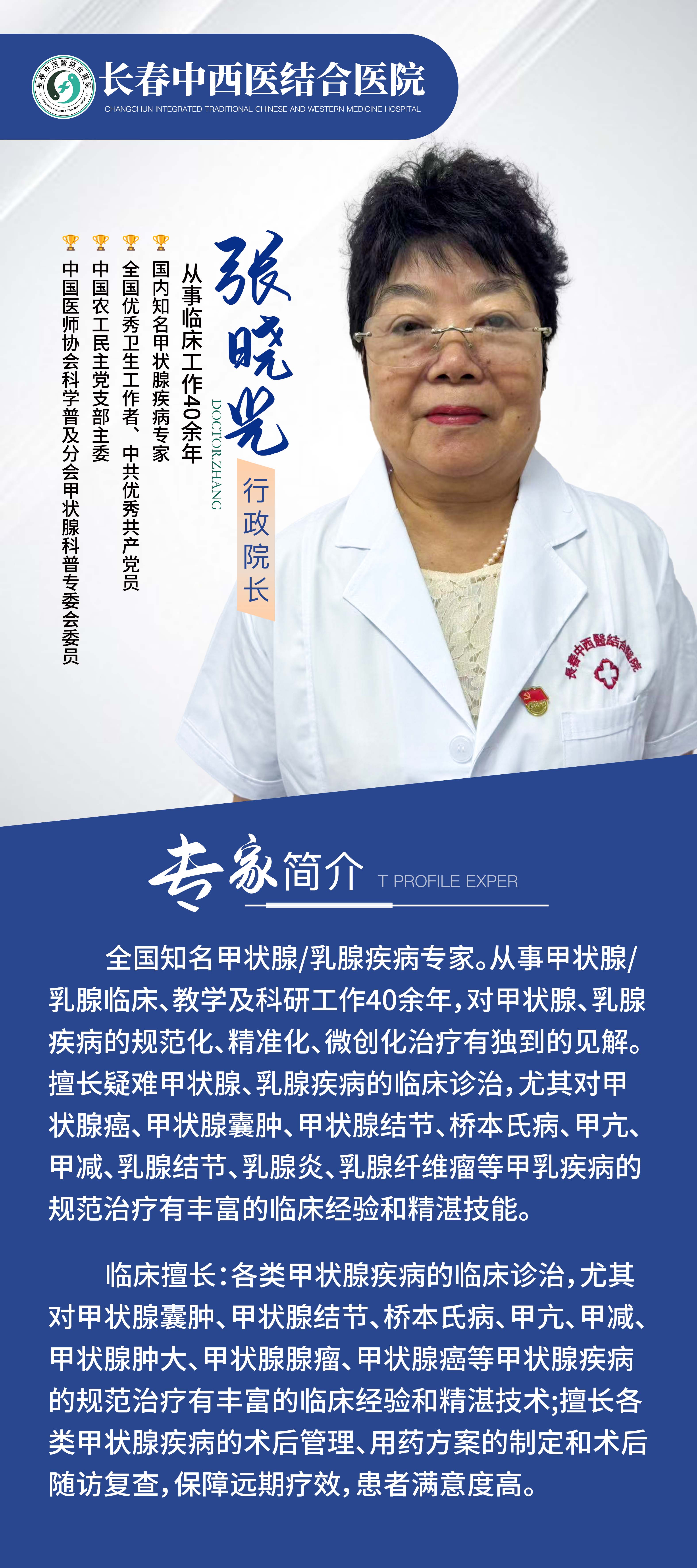 张晓光莅临我院协同坐诊，开启长春中西医结合医院医疗新篇