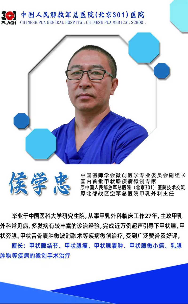 北京301知名消融教授侯学忠：医术精湛，仁心济世