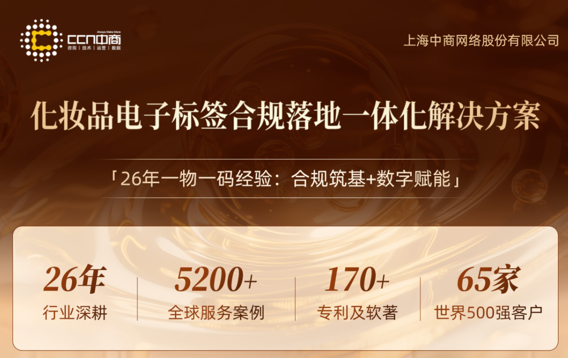 化妆品电子标签备案产品正式投产：日化行业进入数字标签阶段。