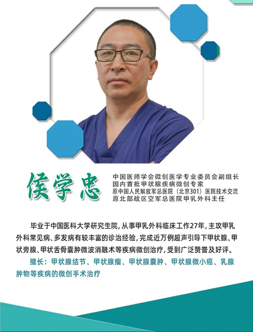 侯学忠教授：推动消融规范化，让技术是工具而不是噱头